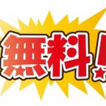 結婚相談所は無料がいいけど、ちょっと不安な方へ